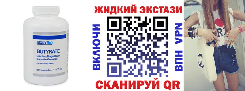 Бутират Butirat Купить закладки Уварово
